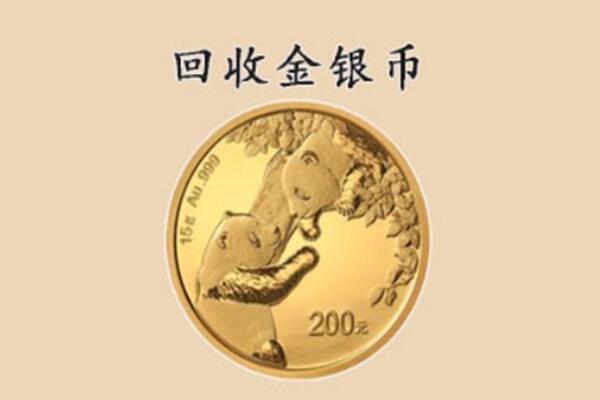 南阳市内乡回收金币